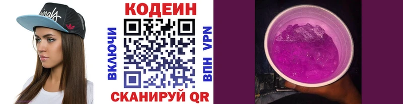 Codein напиток Lean (лин)  mega как войти  Александровск 
